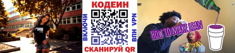 как найти   Верхотурье  Кодеин напиток Lean (лин) 